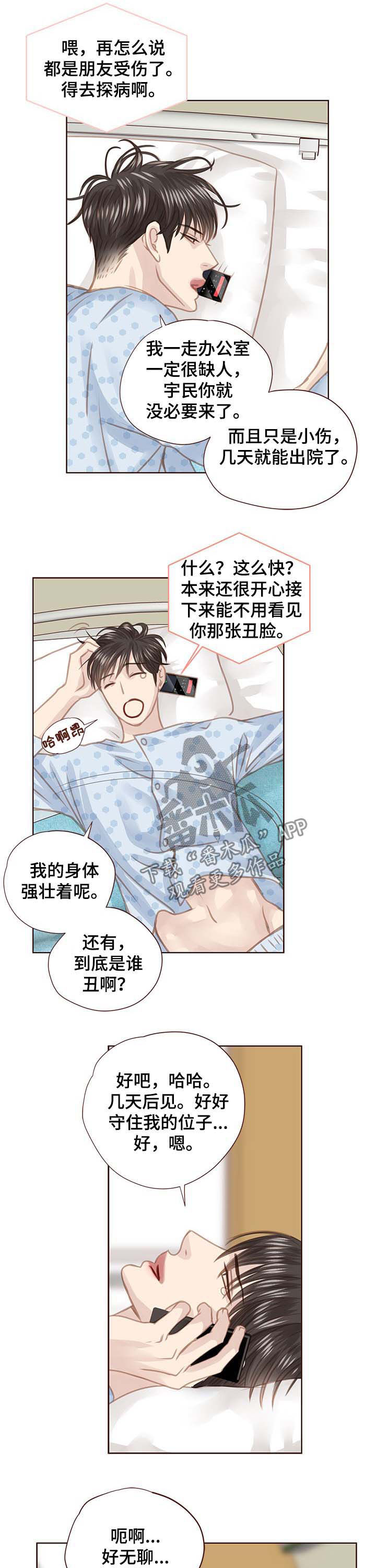 轻狂124漫画,第93章：有事想问1图