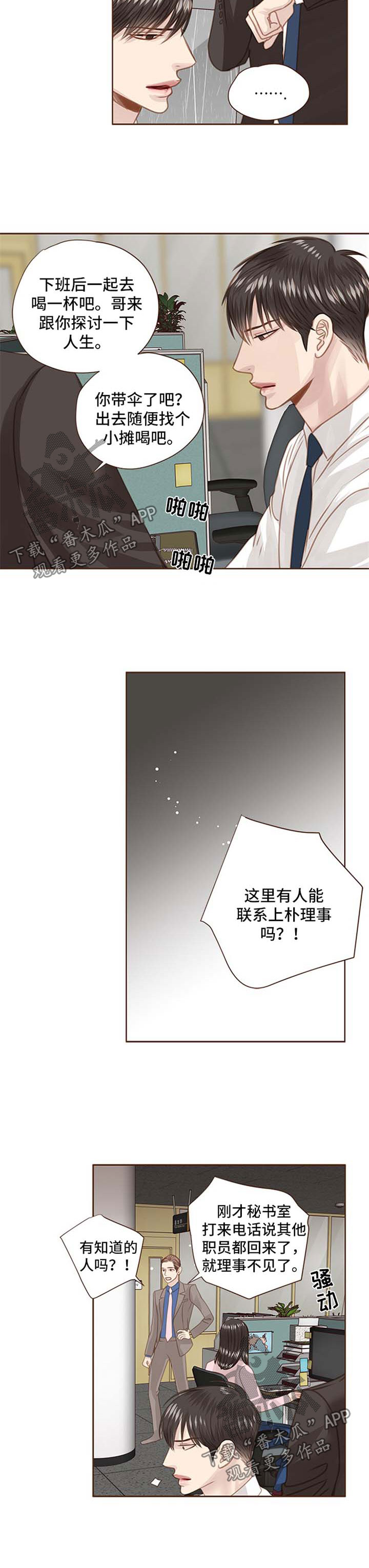 轻狂第二季广播剧漫画,第76章：下雨天2图