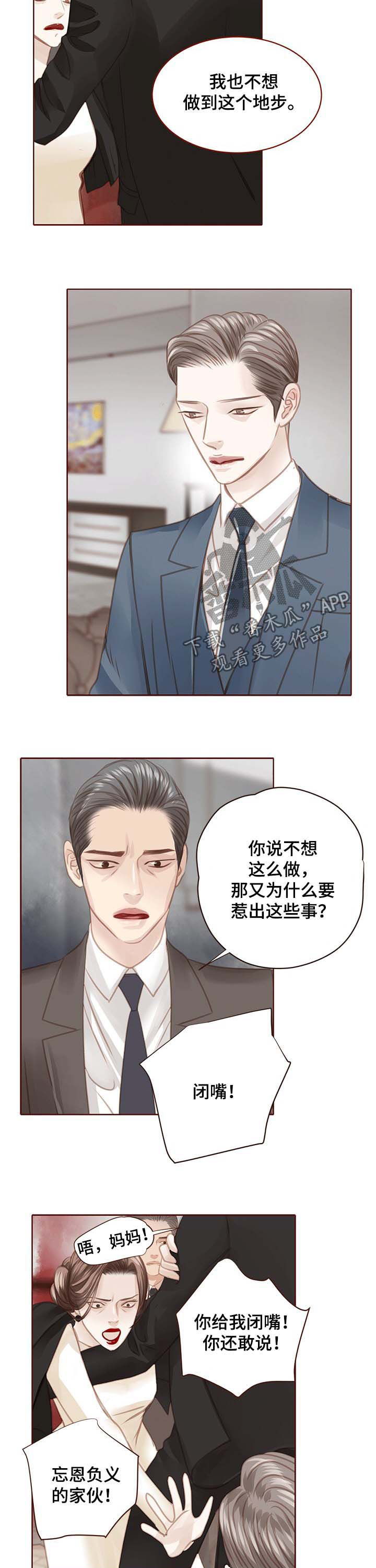 不良之轻狂年少漫画,第116章：我会离开1图