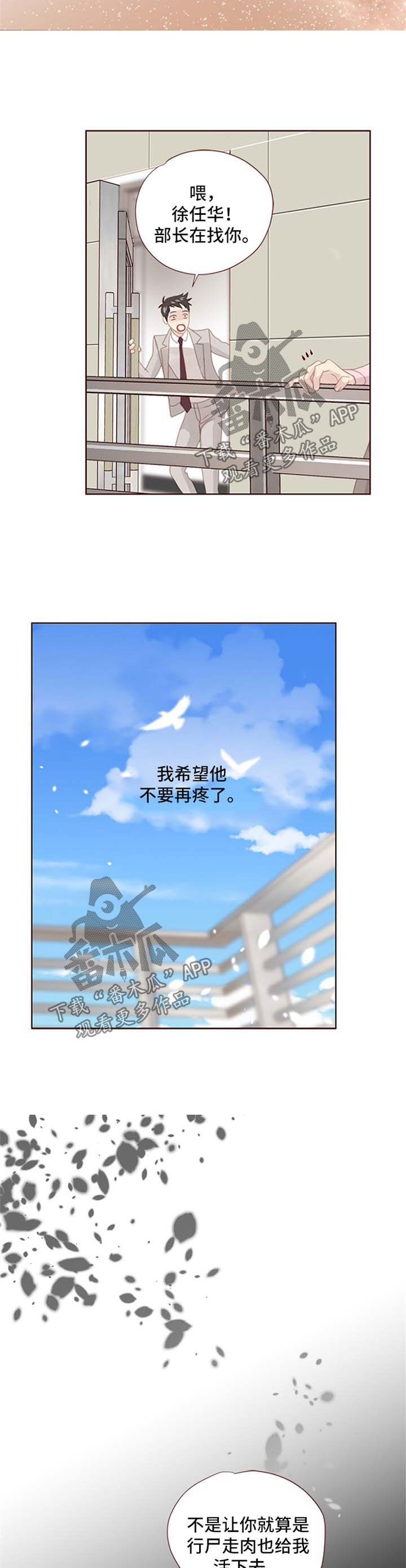 轻狂讲的什么漫画,第84章：心里阴影1图