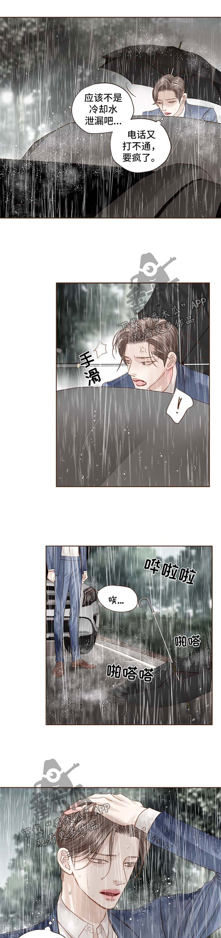 轻狂第二季广播剧漫画,第76章：下雨天1图