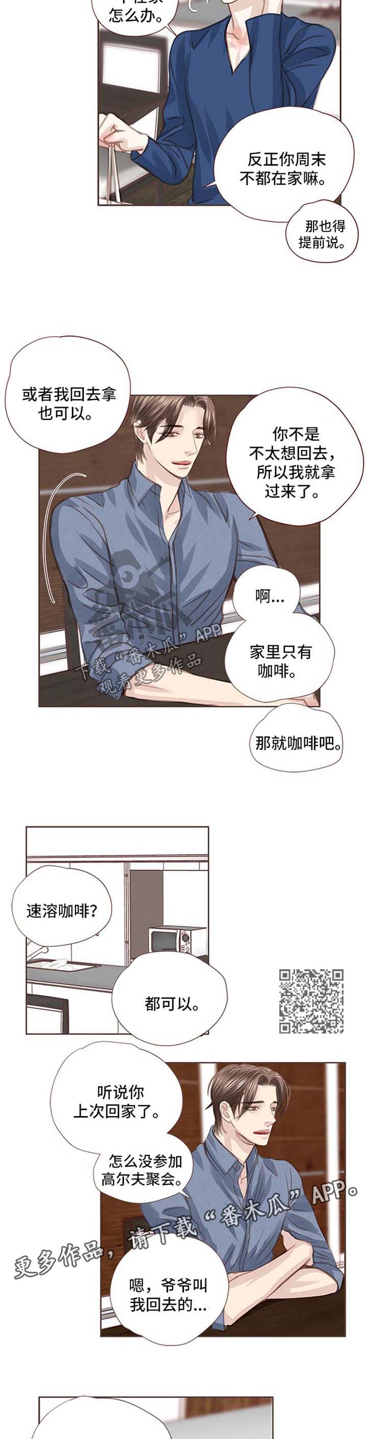 轻狂广播剧合集漫画,第49章：心知肚明2图