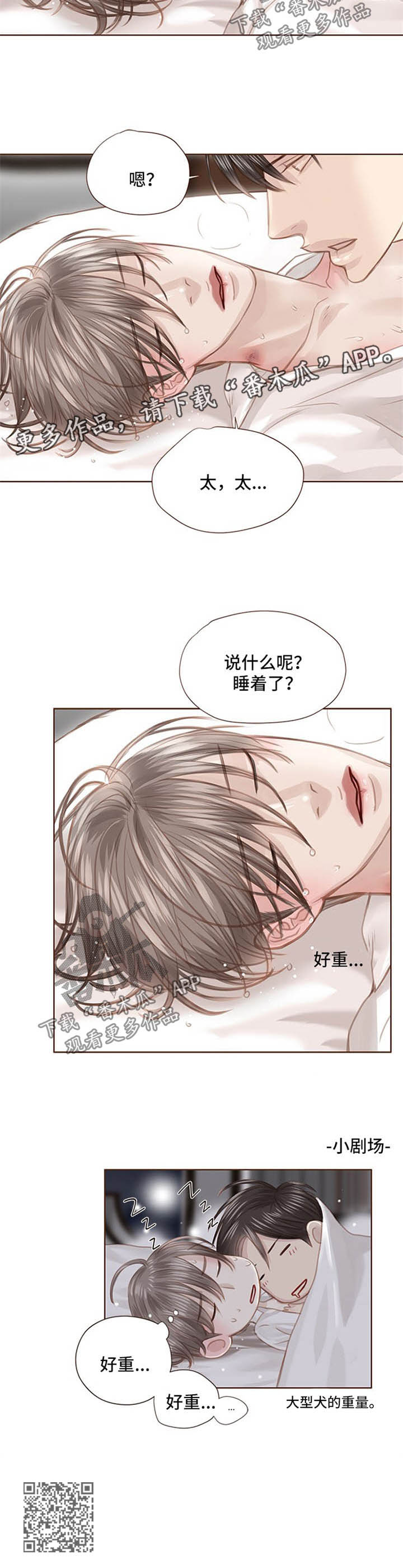 轻狂年少漫画,第79章：太重了1图