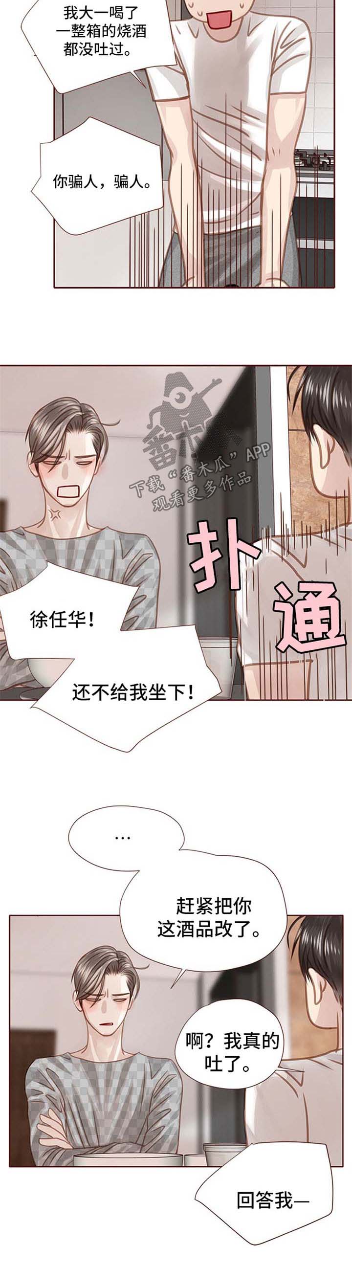 轻狂年少漫画,第41章：只是因为喜欢你1图