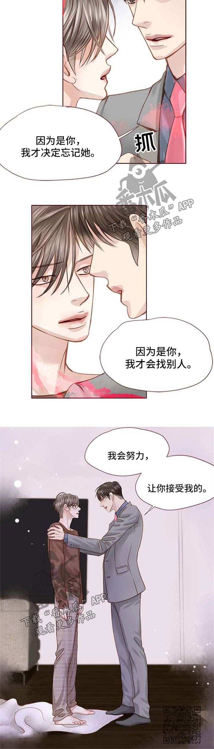 轻狂年少漫画,第30章：选择你2图