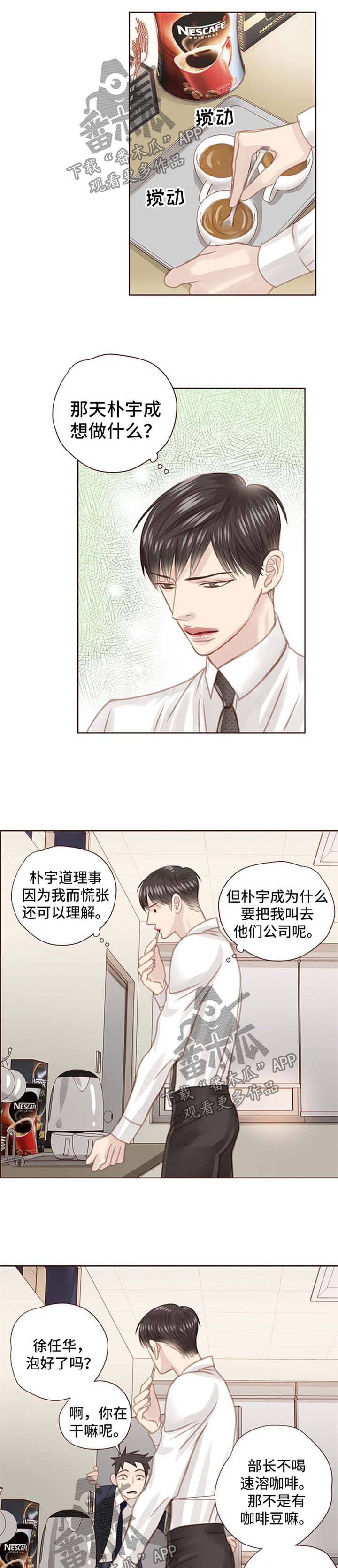 年少轻狂漫画,第70章：可爱1图