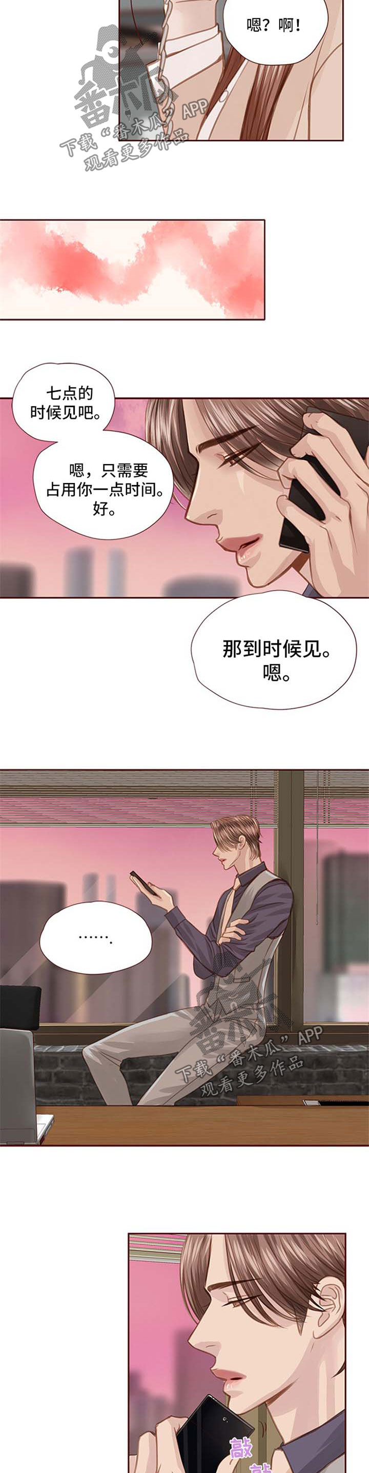 相见误倾城什么意思漫画,第57章：约见面2图