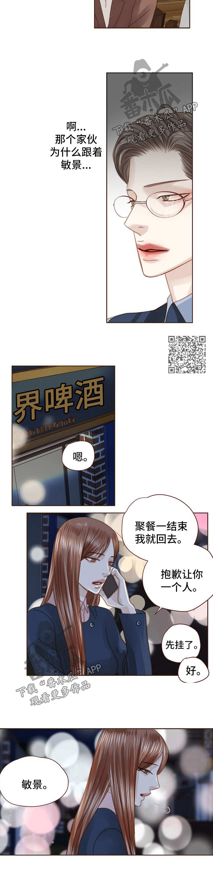 年少轻狂韩漫漫画,第53章：三角恋1图