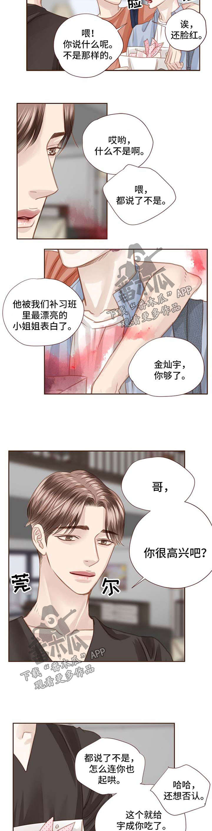 轻狂年少歌词漫画,第60章：最后一个夏天1图