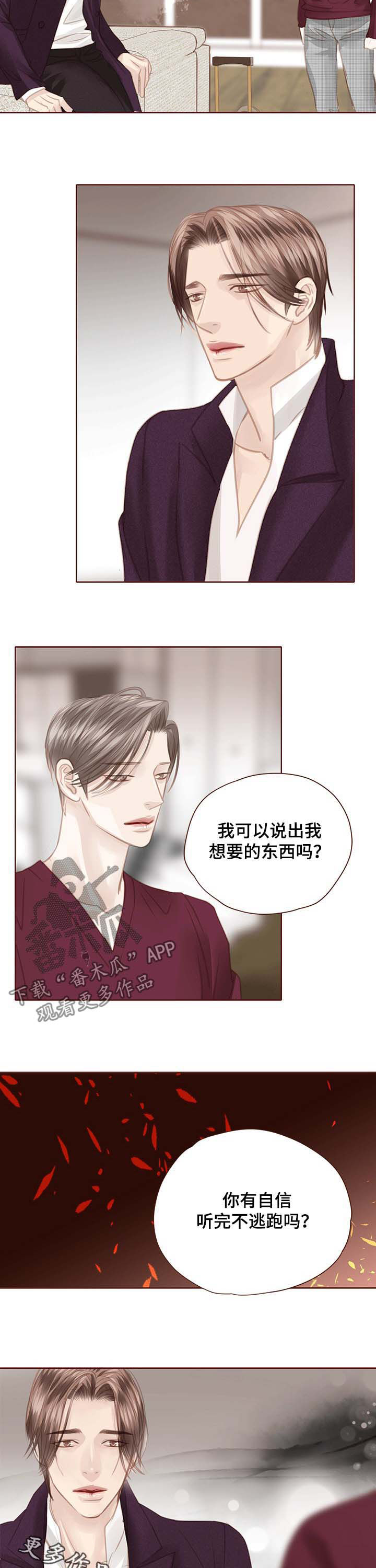 轻狂第二季广播剧漫画,第117章：逃跑1图