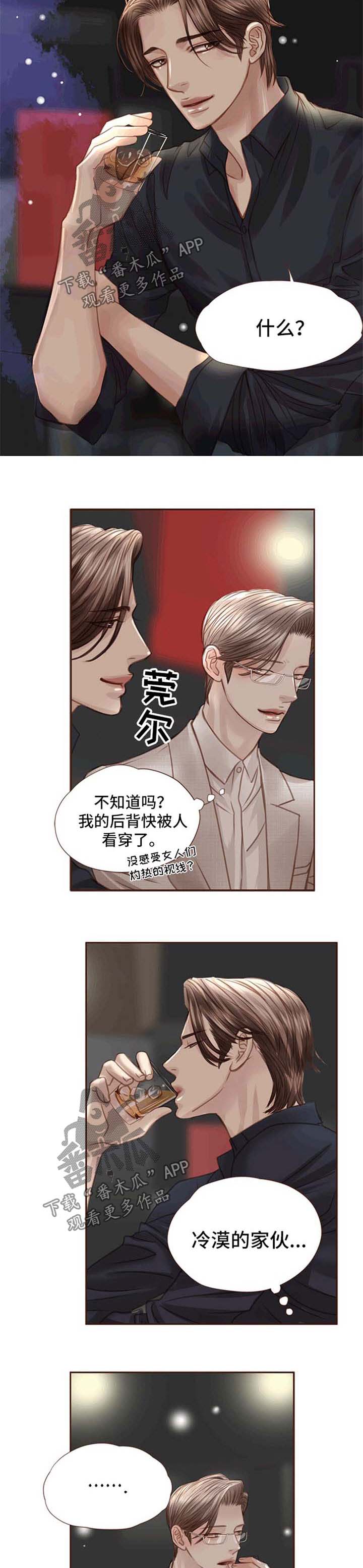 轻狂年少歌词漫画,第36章：酒吧2图