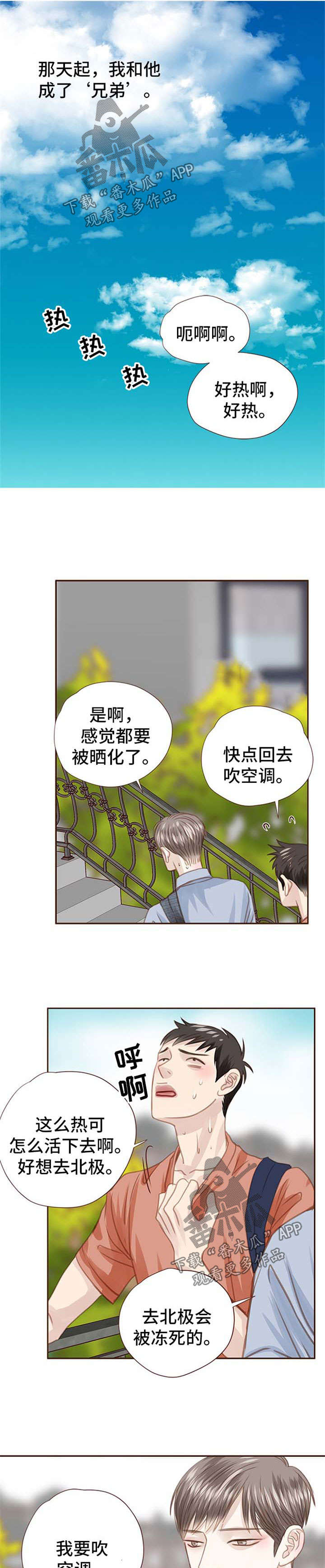 轻狂年少漫画免费漫画,第59章：第一次见面1图