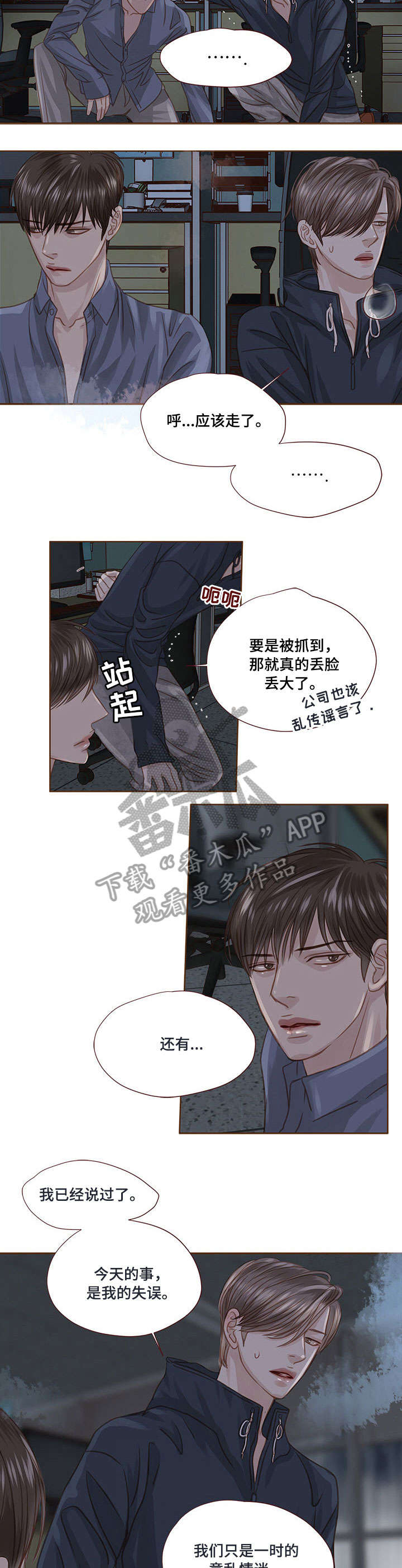 轻狂年少的金句漫画,第26章：无力2图