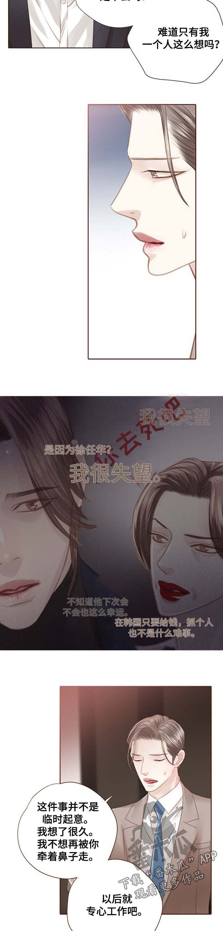 轻狂年少漫画免费漫画,第112章：害怕2图