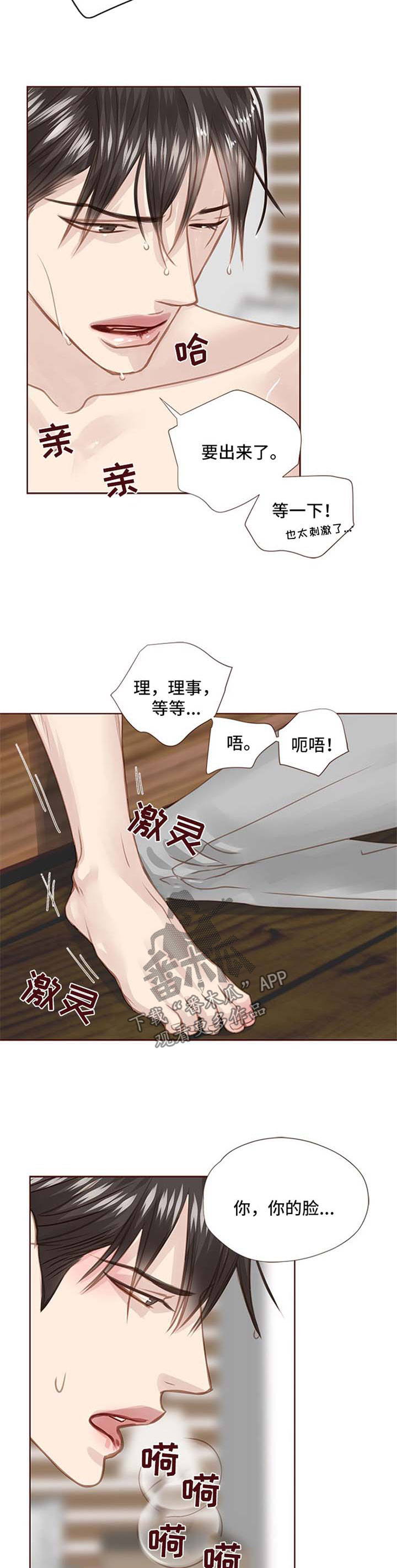 轻狂年少漫画,第87章：不能睡了1图