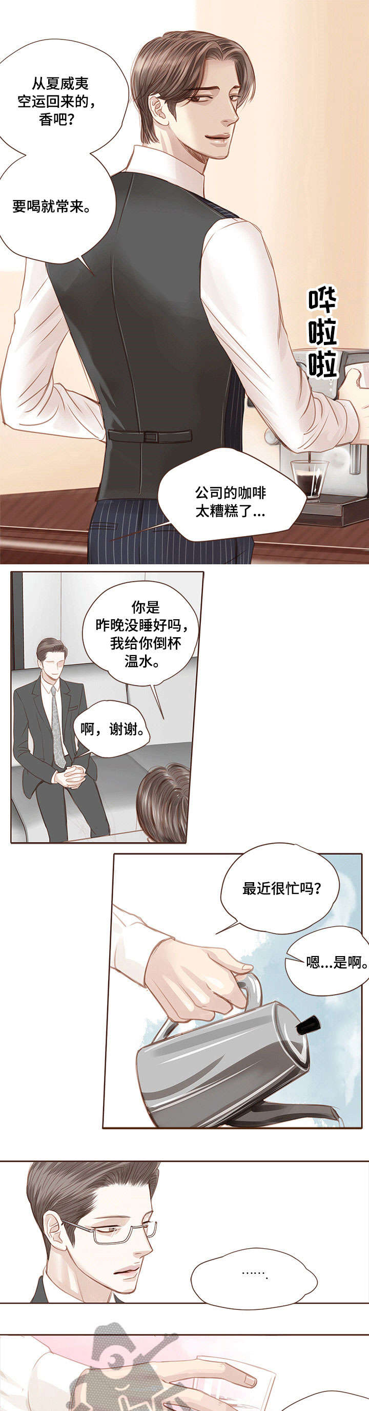 轻狂年少歌词漫画,第9章：耳光1图