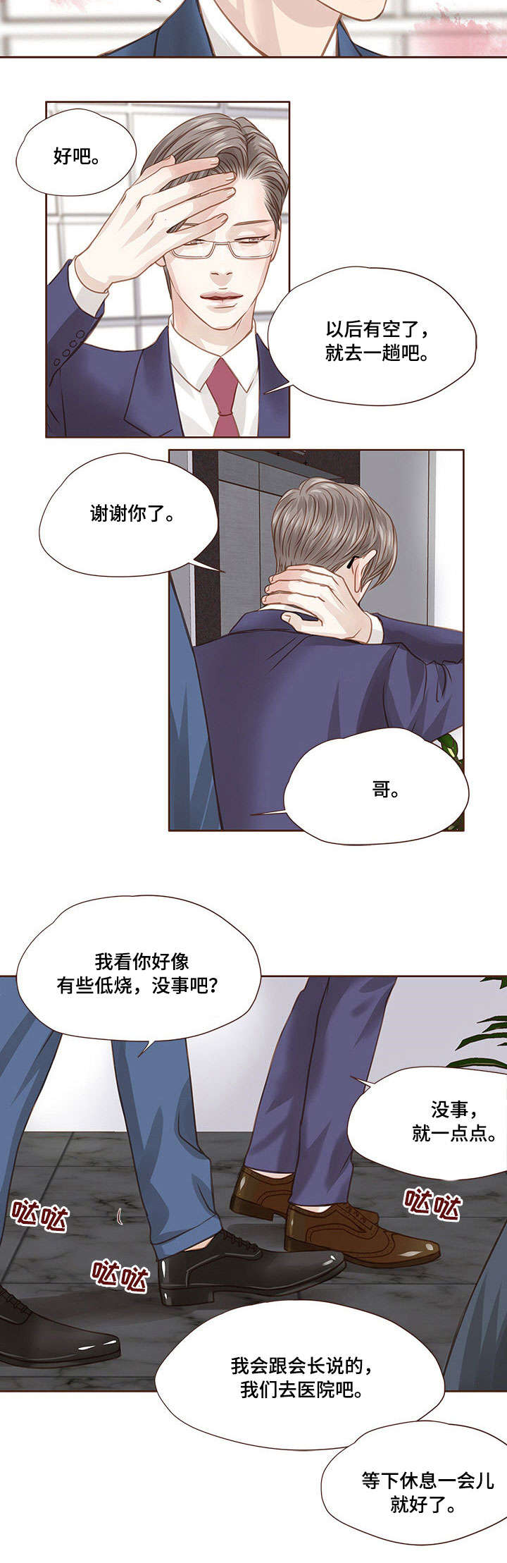 轻狂壁纸漫画,第27章：明知故问2图