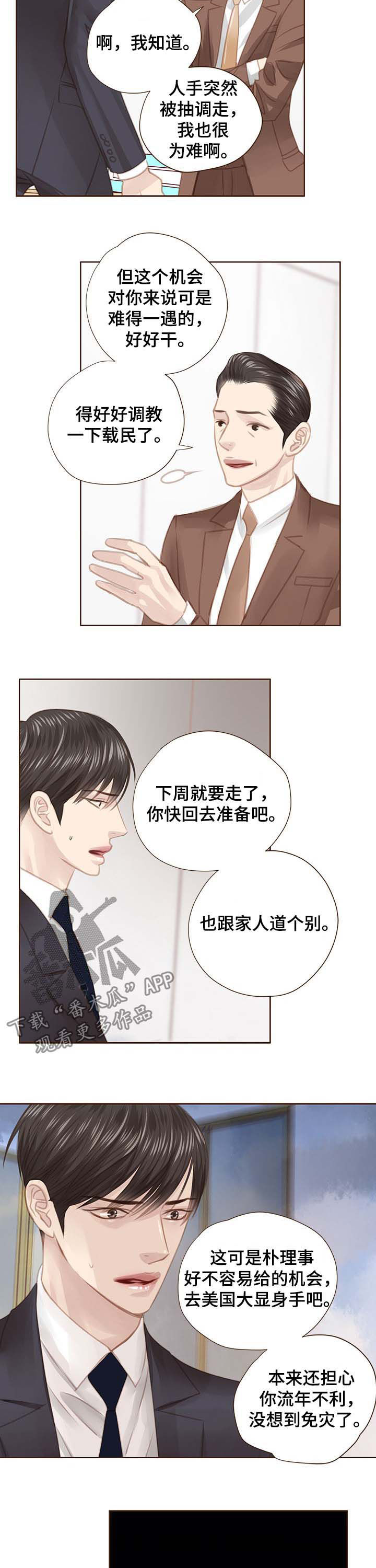 轻狂年少江湖梦漫画,第111章：最好的办法1图