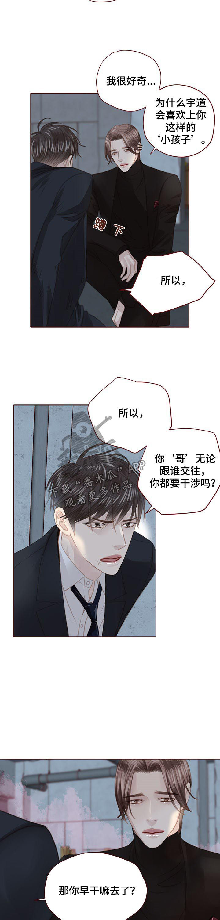 轻狂少年郎免费阅读漫画,第122章：胆小鬼1图