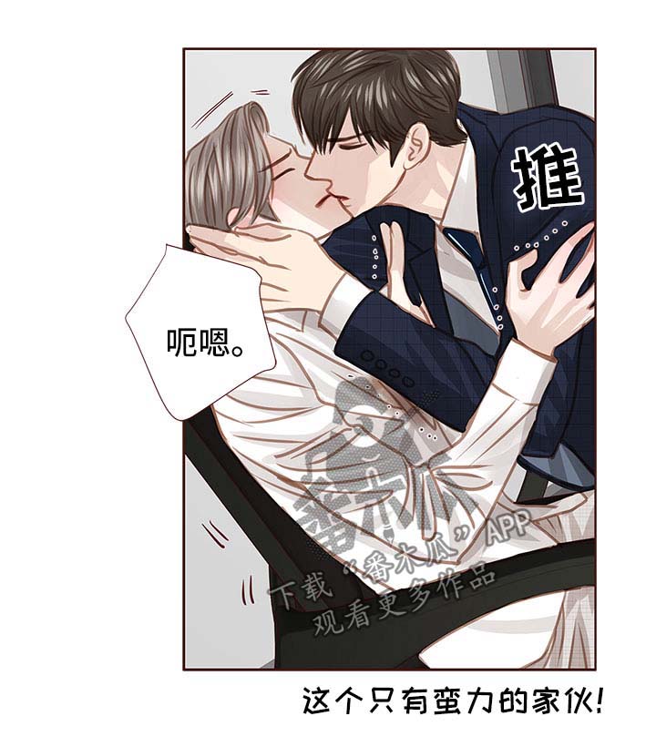 谁都年少轻狂过漫画,第35章：办公室1图