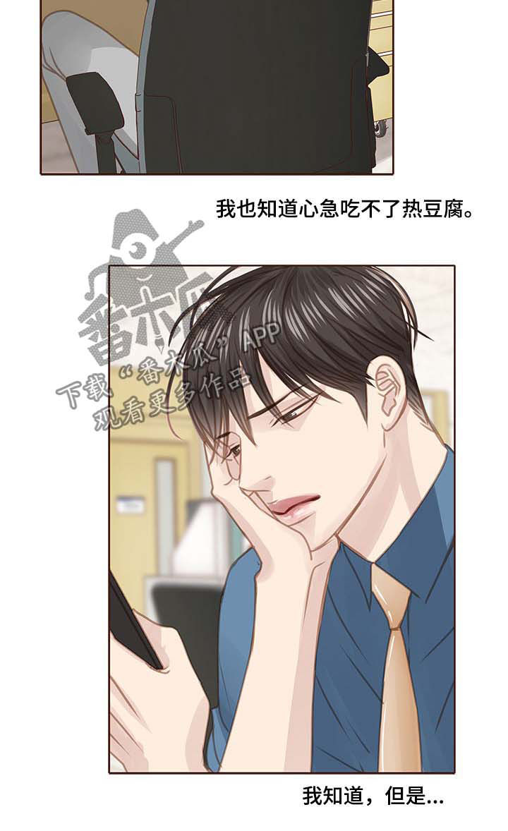 轻狂年少漫画免费漫画,第104章：在等我吗1图