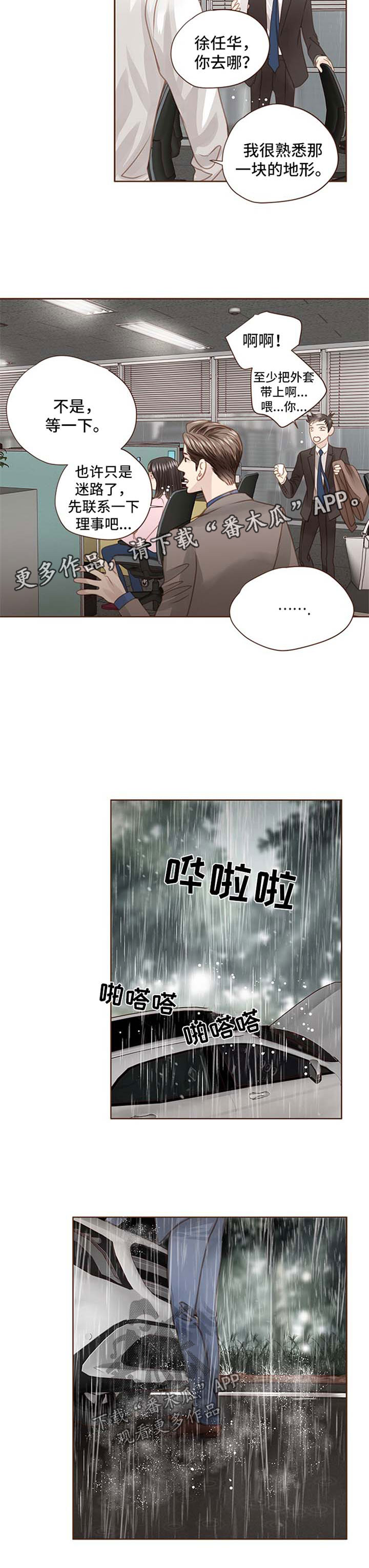 轻狂第二季广播剧漫画,第76章：下雨天2图