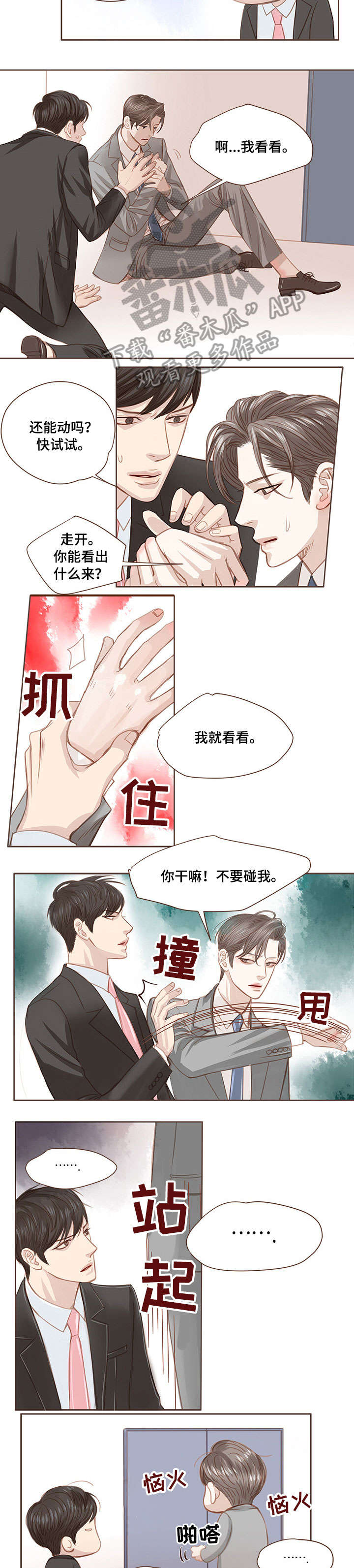 不良之轻狂年少漫画,第5章：固执2图