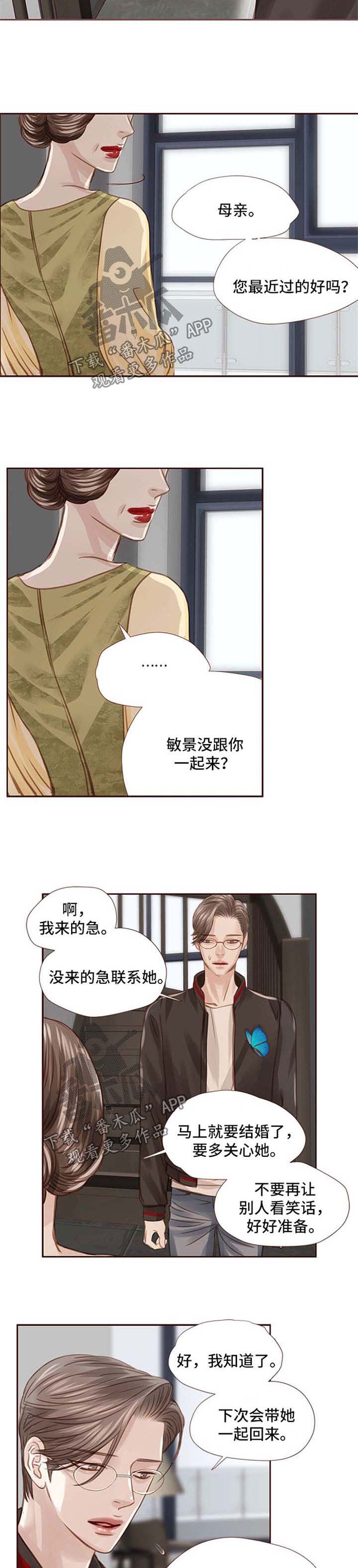 年少轻狂漫画,第42章：下棋1图