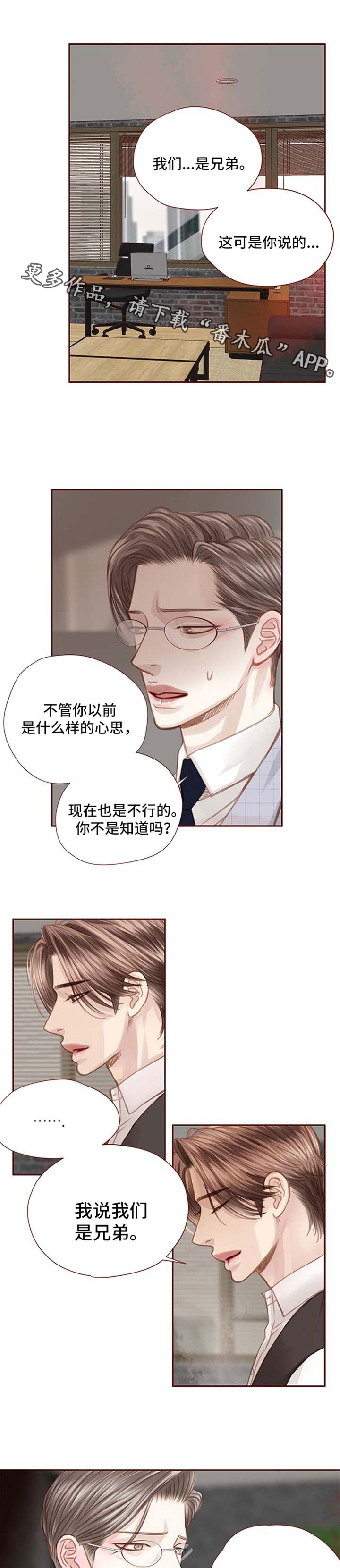 轻狂年少的句子漫画,第58章：人物到齐2图