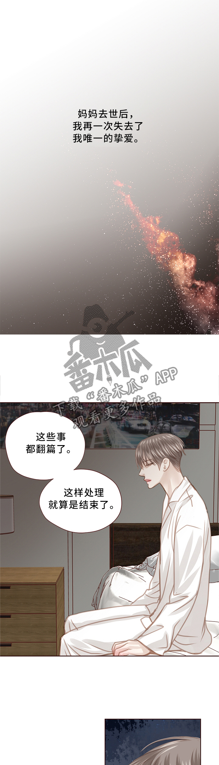 年少轻狂漫画,第66章：肮脏1图