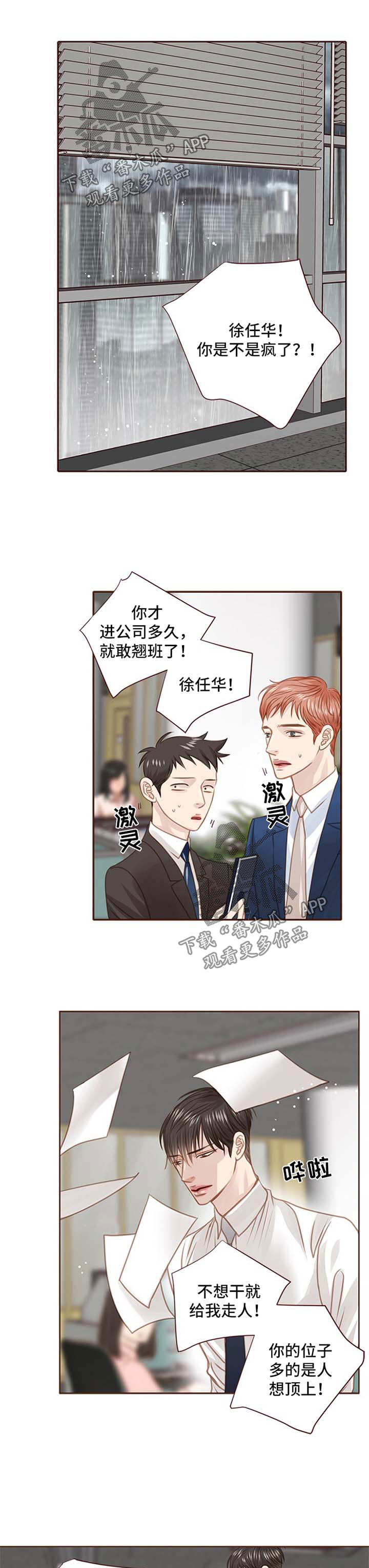 轻狂124漫画,第76章：下雨天1图