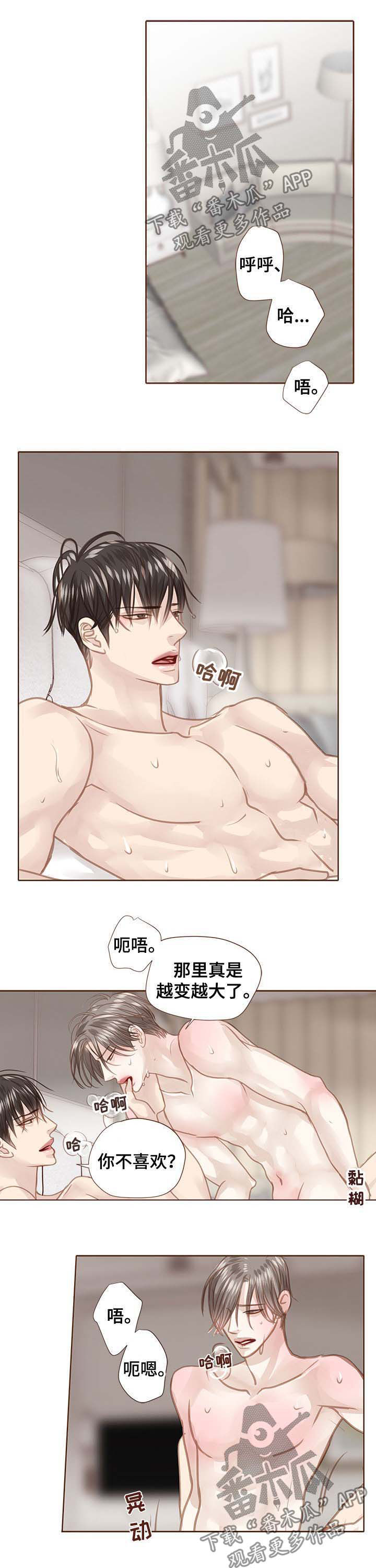 轻狂年少漫画,第98章：诱惑2图