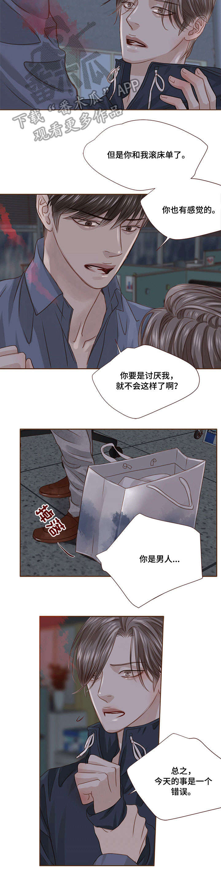 轻狂第几章在一起了漫画,第26章：无力2图