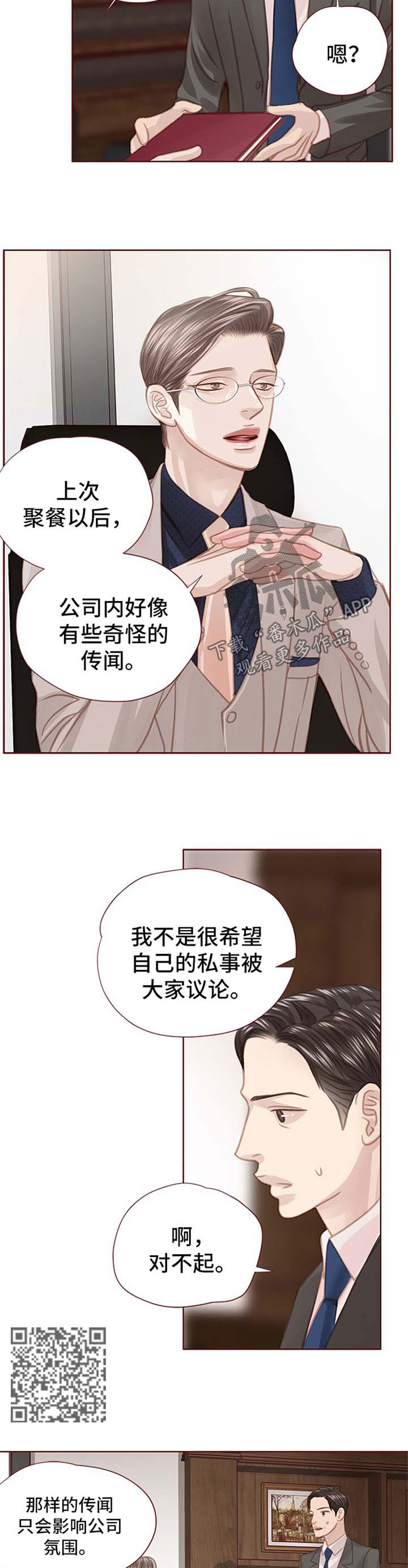 年少轻狂韩漫漫画,第55章：闲言碎语1图