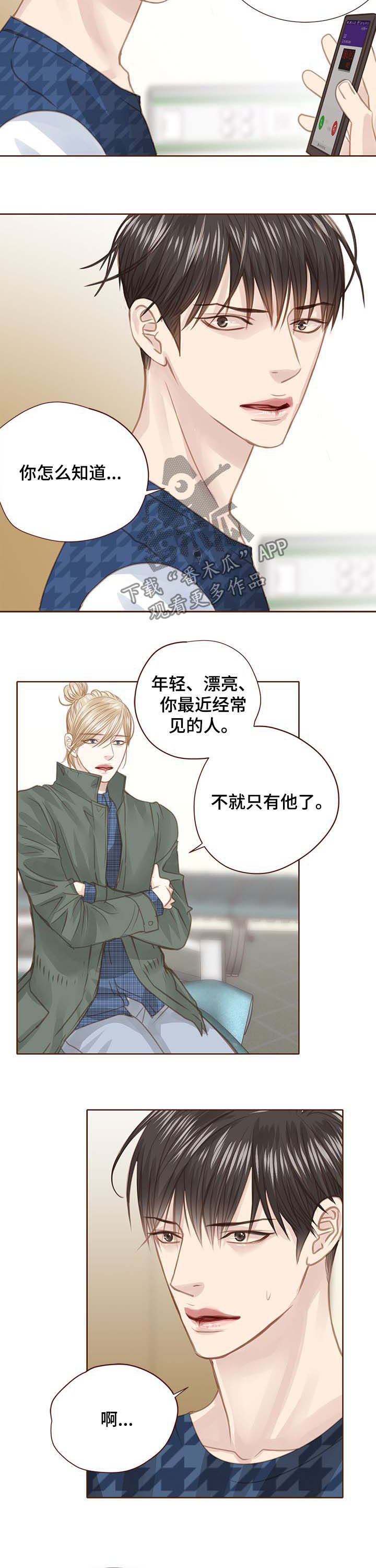 轻狂第二季广播剧漫画,第101章：坦白2图