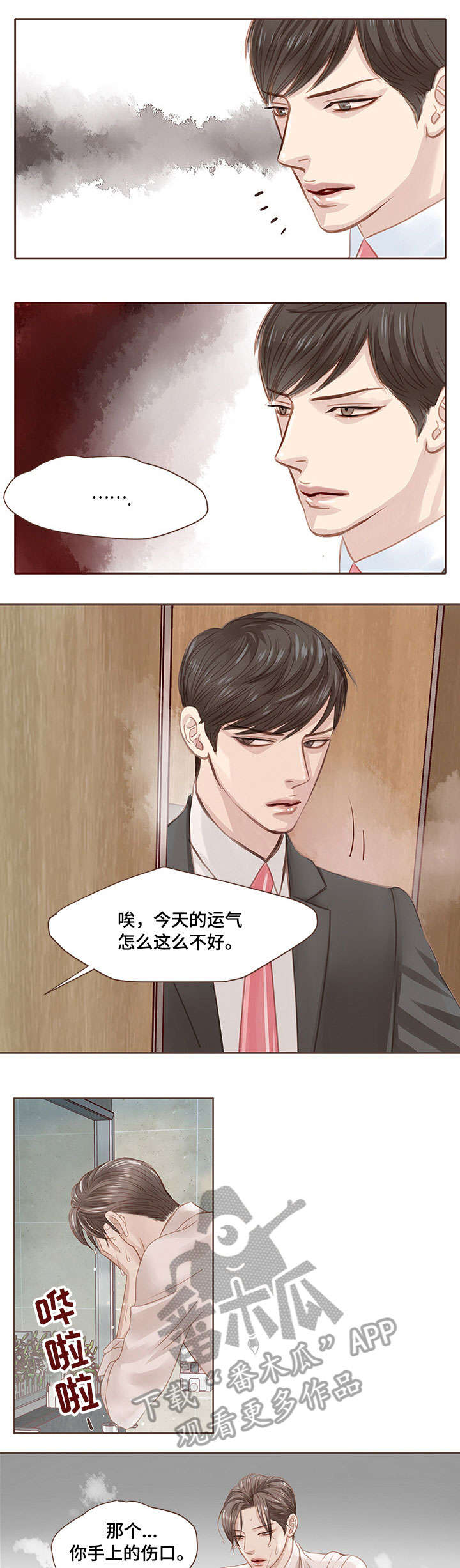 轻狂年少 与谁共度幸福时光漫画,第7章：黑色火焰1图