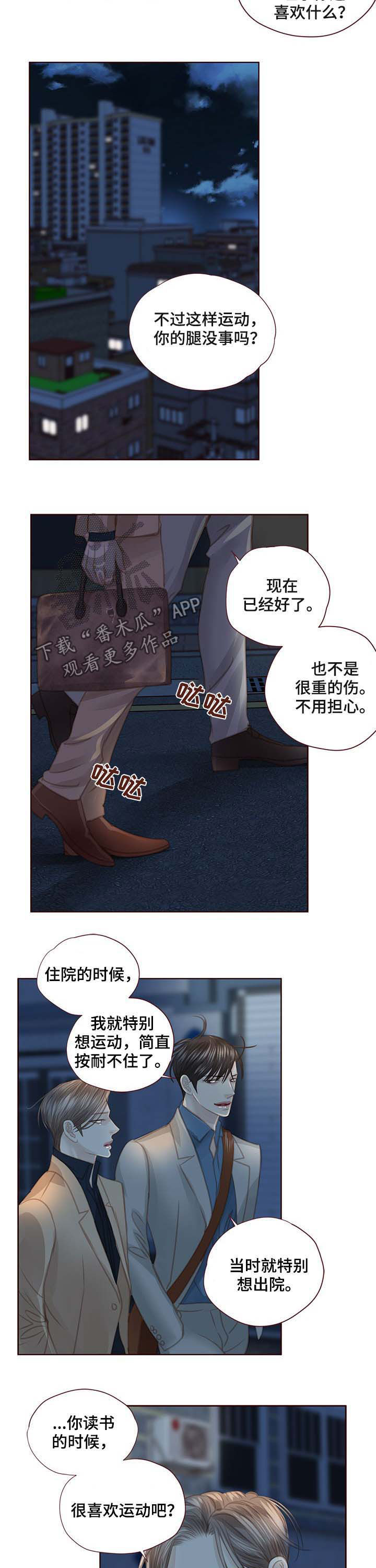 轻狂小说阅读漫画,第106章：很开心2图