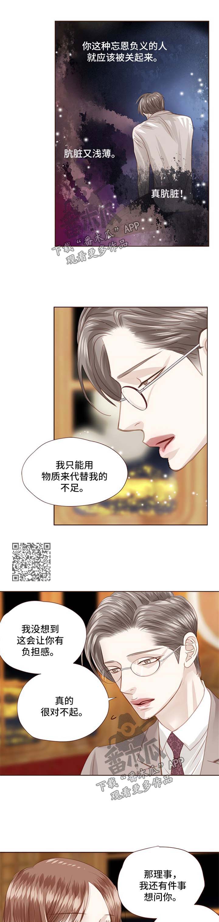 轻狂第几章在一起了漫画,第69章：解除婚约2图