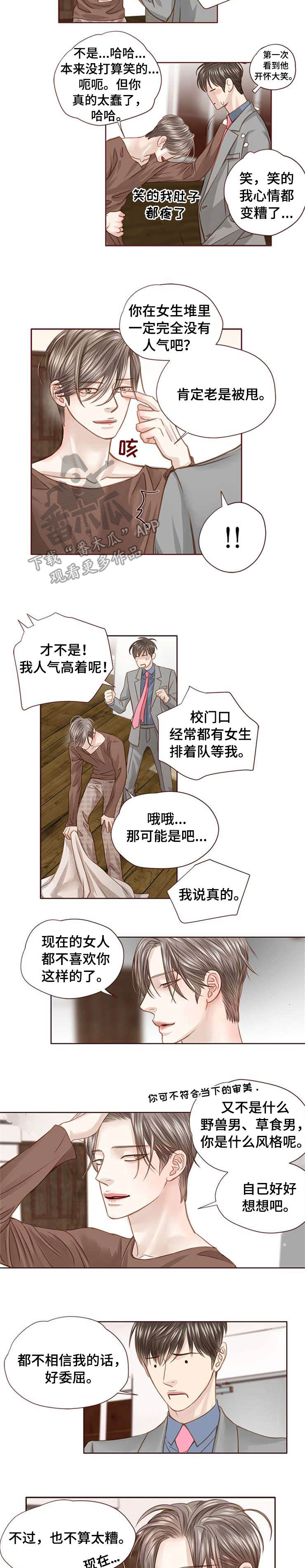 轻狂第几章在一起了漫画,第31章：条件2图