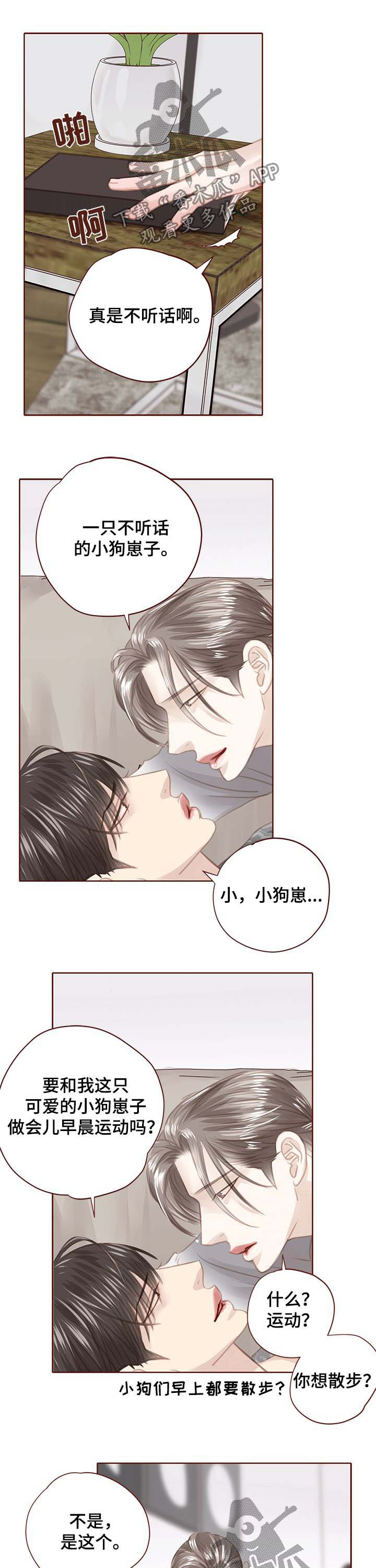 年少轻狂漫画,第121章：绑架2图