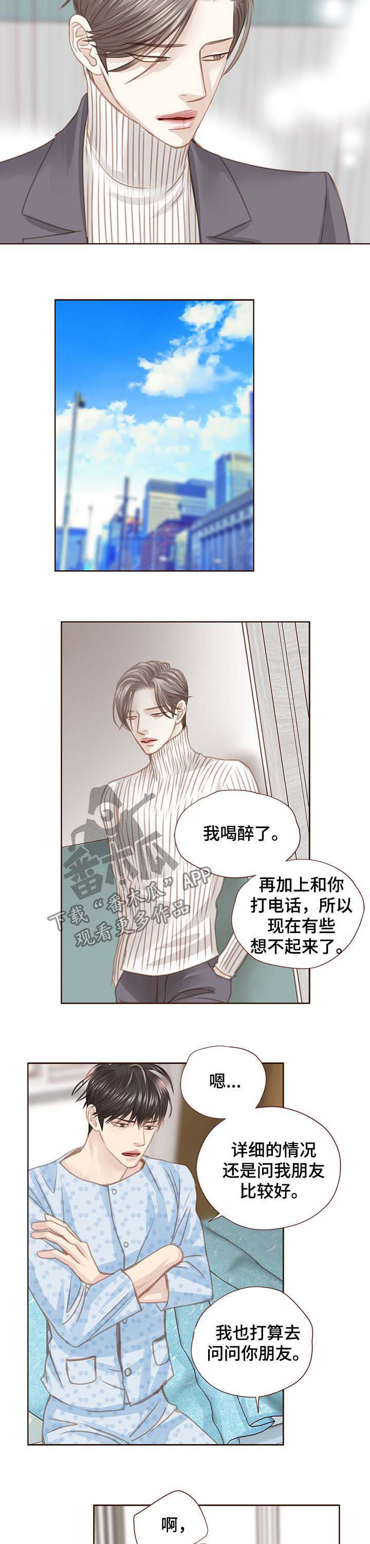 轻狂广播剧第一季免费听漫画,第92章：调查结果1图