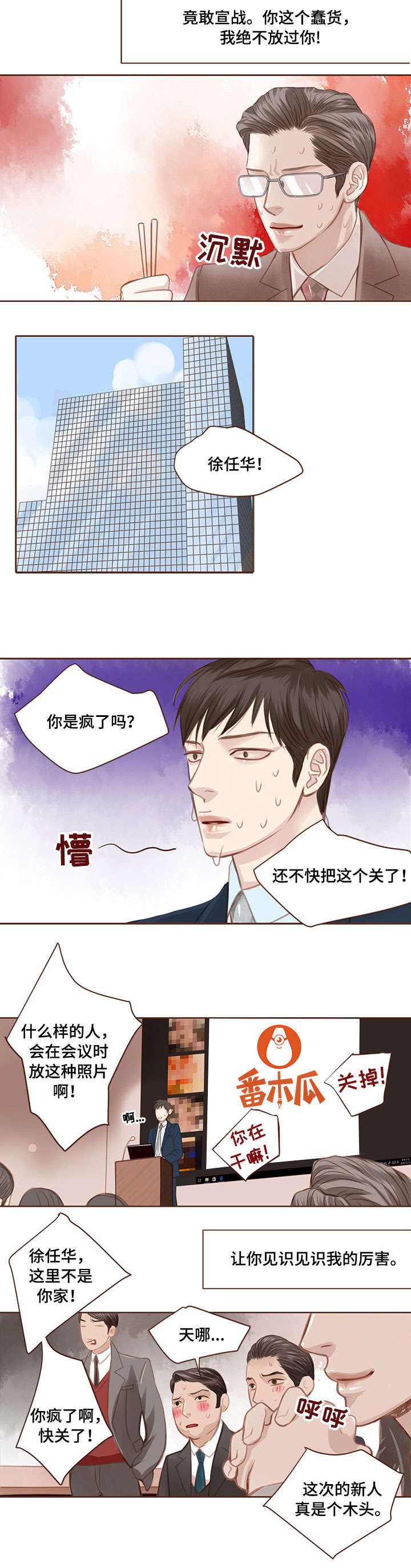 不良之轻狂年少漫画,第3章：翻车2图