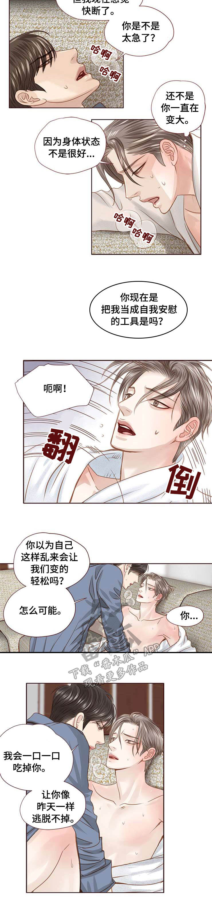 轻狂似少年漫画,第32章：回报1图