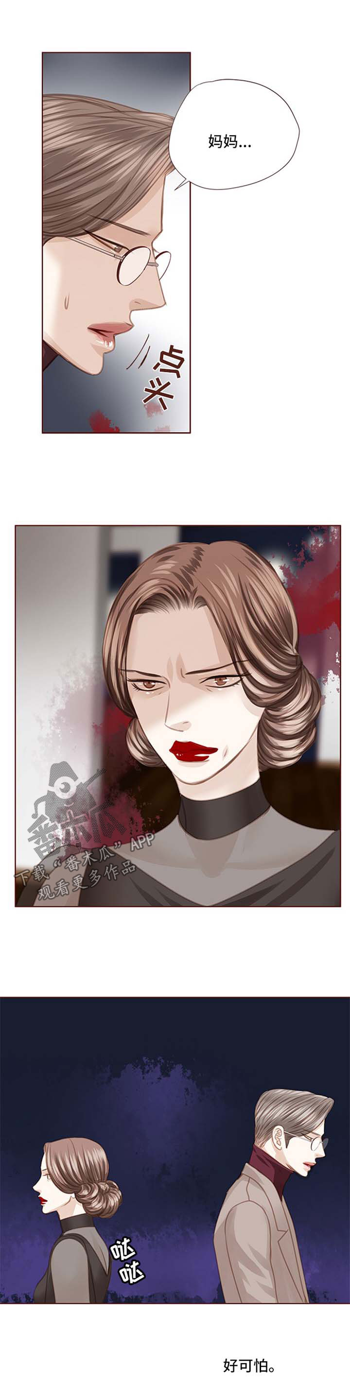 轻狂年少漫画,第84章：心里阴影1图