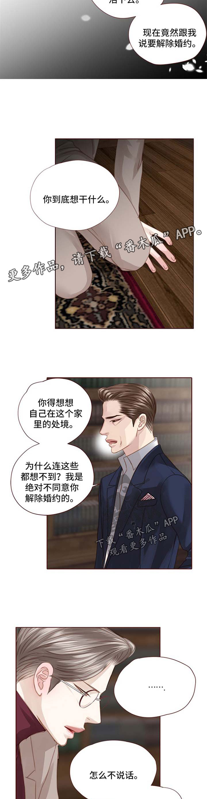 轻狂讲的什么漫画,第84章：心里阴影2图