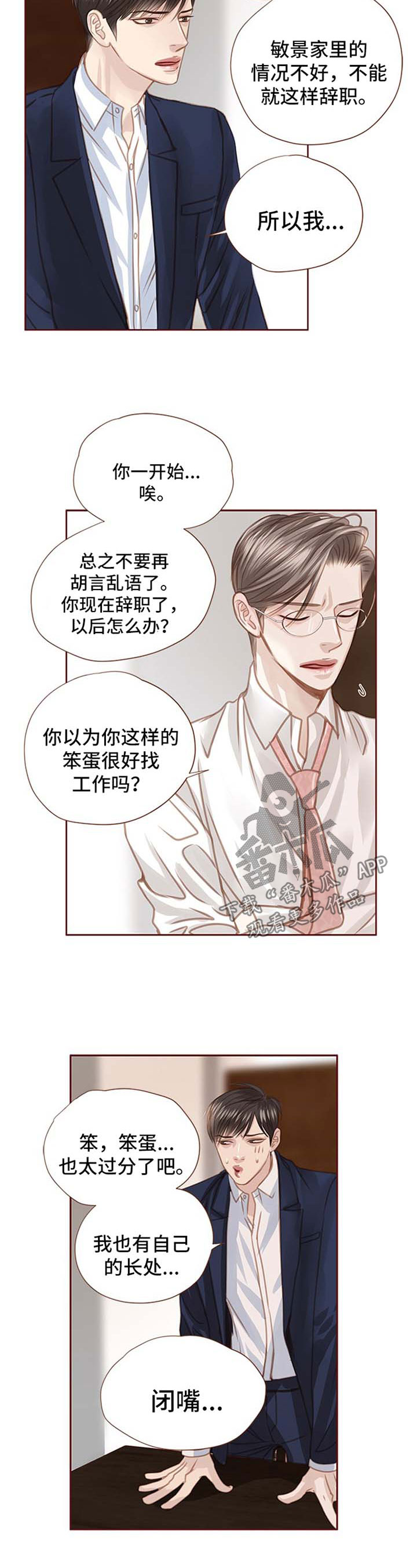 年少轻狂漫画,第56章：辞职1图