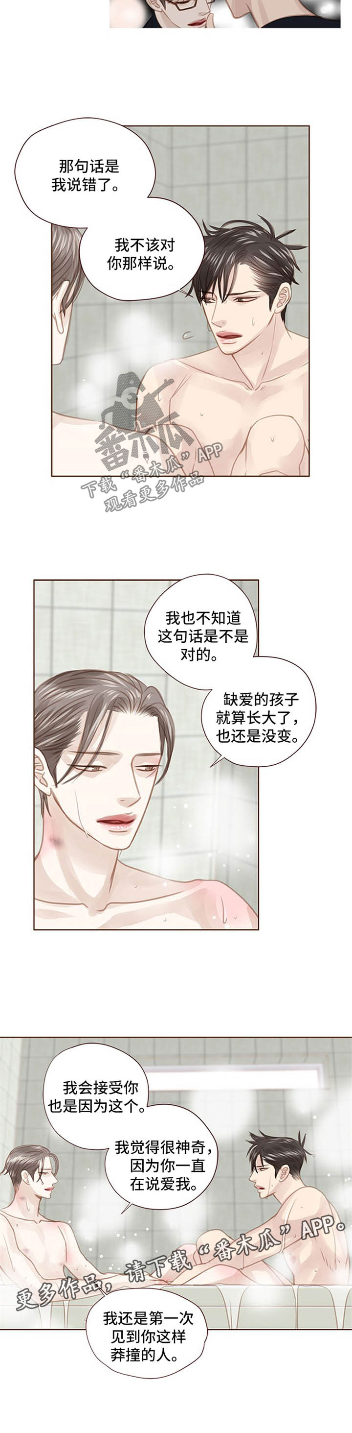 年少轻狂漫画,第81章：坦白2图