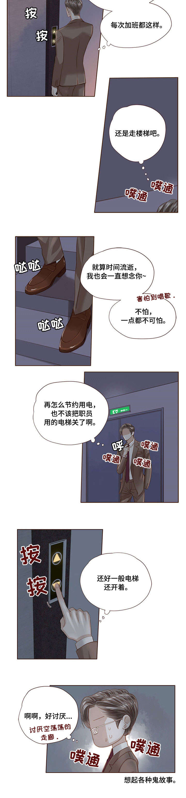 轻狂年少的句子漫画,第21章：加班2图