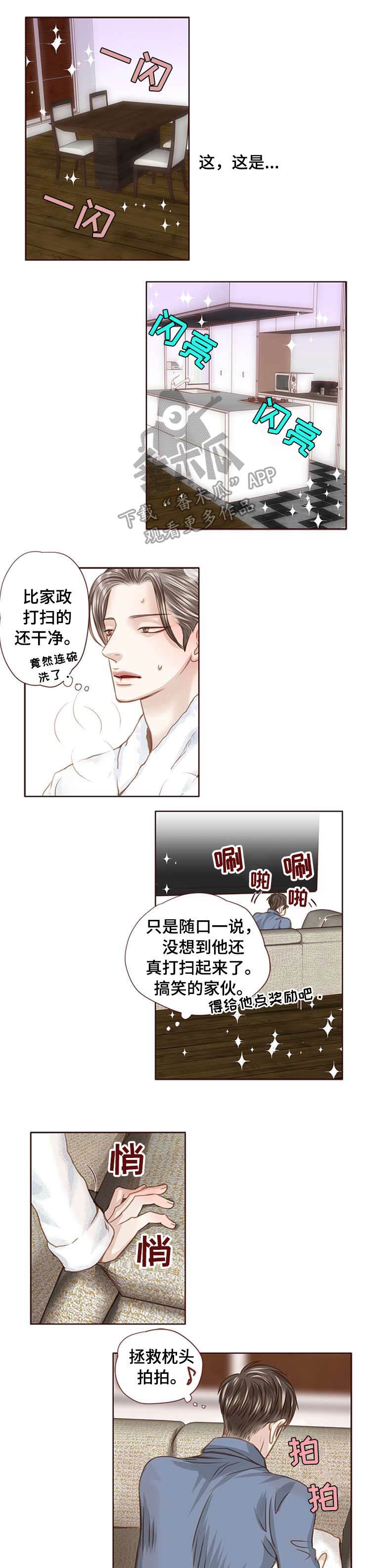 轻狂年少的句子漫画,第31章：条件2图