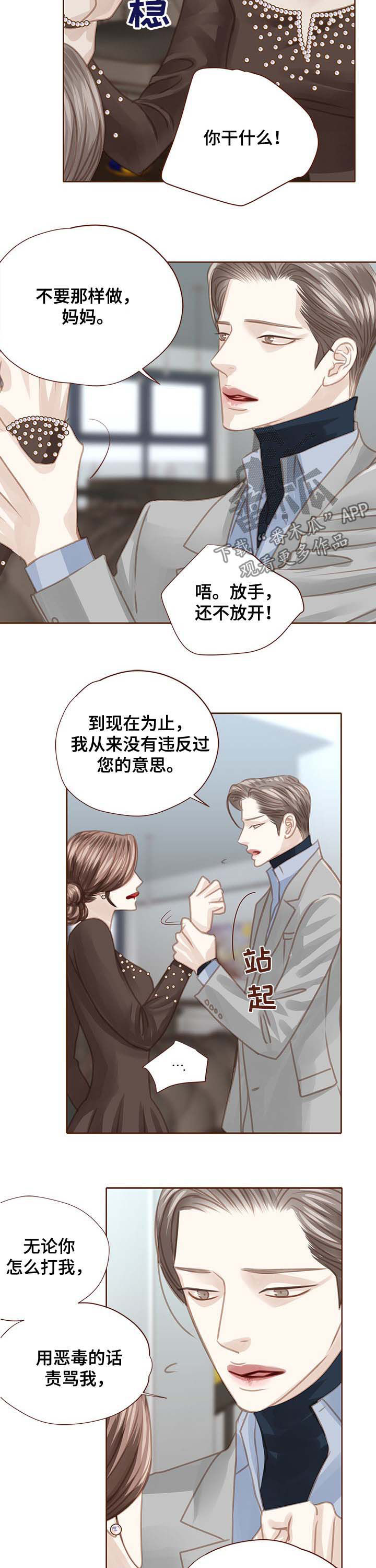 轻狂年少漫画漫画,第100章：逆鳞1图